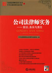 公司法律師實務 公司法律師實務