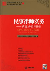 民事律師實務 民事律師實務