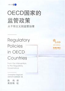OECD國家的監管政策從干預主義到監管治理 OECD國家的監管政策從干預主義到監管治理