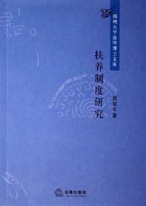 扶養制度研究 扶養制度研究