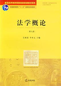 法學(xué)概論 法學(xué)概論