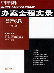 中國律師辦案全程實錄資產收購 中國律師辦案全程實錄資產收購