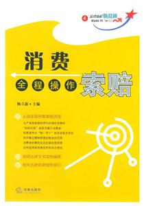 消費索賠全程操作 消費索賠全程操作