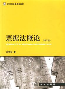票據法概論 票據法概論