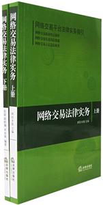 網絡交易法律實務 網絡交易法律實務