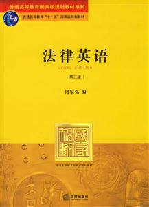 法律英語 法律英語