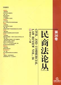民商法論叢第36卷 民商法論叢第36卷