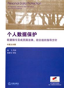 個人數據保護 個人數據保護