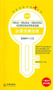 國際法國際私法國際經(jīng)濟法司法制度和…必讀法律法 國際法國際私法國際經(jīng)濟法司法制度和…必讀法律法