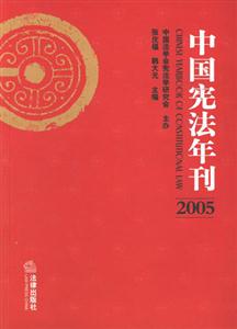中國(guó)憲法年刊 中國(guó)憲法年刊