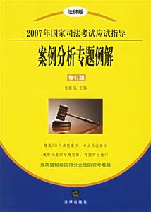 案例分析專題例解 案例分析專題例解