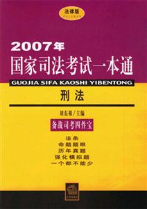 刑法 刑法