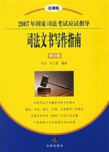 司法文書寫作指南 司法文書寫作指南