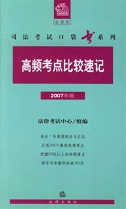 高頻考點比較速記 高頻考點比較速記