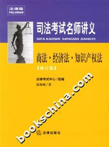商法經濟法知識產權法 商法經濟法知識產權法
