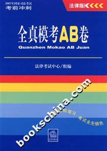 全真模考AB卷 全真模考AB卷