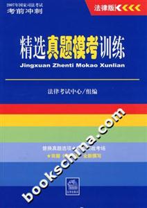 精選真題模考訓考前沖刺 精選真題模考訓考前沖刺