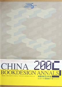 中國裝幀藝術年鑒2005