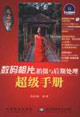 魔法石數碼相片拍攝與后期處理超級手冊 魔法石數碼相片拍攝與后期處理超級手冊