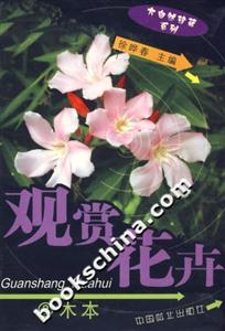 觀賞花卉2木本