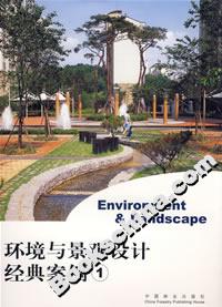 環境與景觀設計經典案例1 環境與景觀設計經典案例1