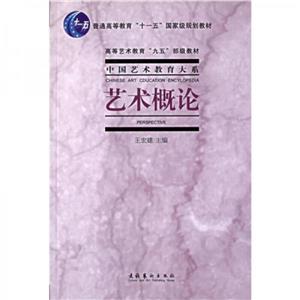 藝術(shù)概論