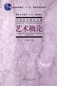 中國藝術教育大系藝術概論 中國藝術教育大系藝術概論