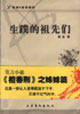 生蹼的祖先們莫言長篇小說 生蹼的祖先們莫言長篇小說