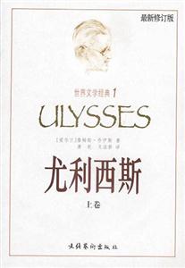 尤利西斯