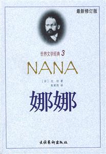 娜娜 娜娜
