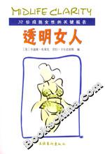 透明女人 透明女人
