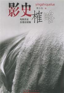 影視榷略 影視榷略