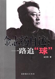 金志揚自述 金志揚自述
