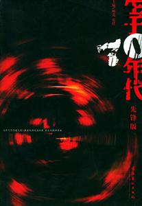 生于70年代先鋒版 生于70年代先鋒版
