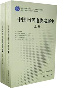中國當代電影發展史 中國當代電影發展史