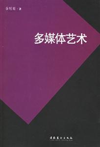 多媒體藝術 多媒體藝術