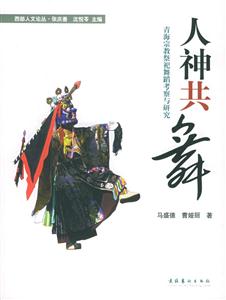 人神共舞 人神共舞