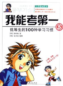 我能考第一5 我能考第一5