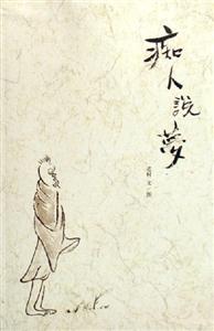 老村癡人說(shuō)夢(mèng) 老村癡人說(shuō)夢(mèng)