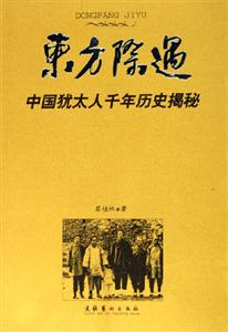 東方際遇 東方際遇
