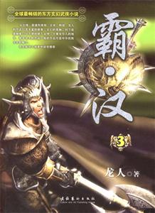 霸漢3 霸漢3