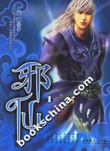 邪仙1 邪仙1