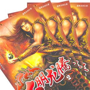 大明龍騰 大明龍騰