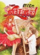 芭比的瘋狂派對 芭比的瘋狂派對
