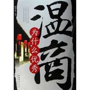 溫州為什么這么優秀 溫州為什么這么優秀