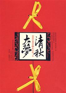 清秋大夢1 清秋大夢1