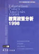 教育政策分析1998 教育政策分析1998
