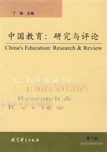 中國教育