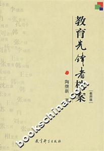 教育先鋒者檔案 教育先鋒者檔案