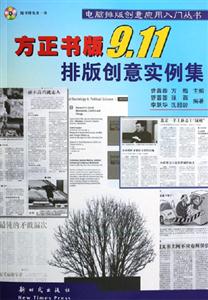方正書版911排版創意實例集 方正書版911排版創意實例集